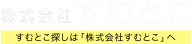 株式会社すむとこ
